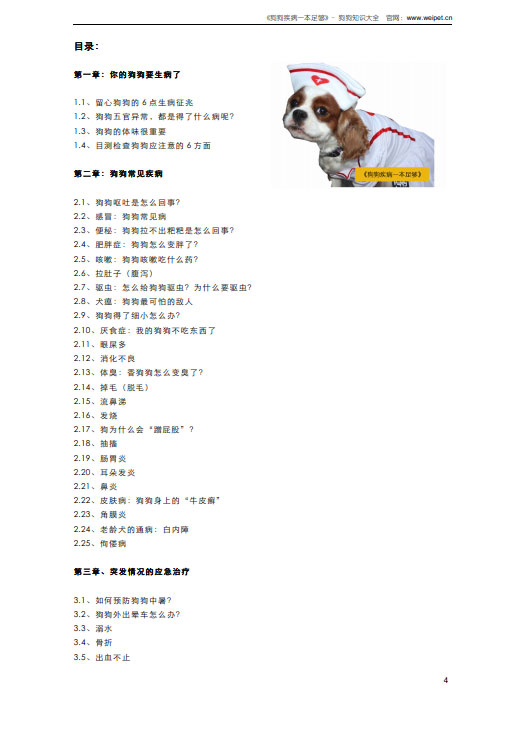 狗狗疾病一本足够-内容截图3