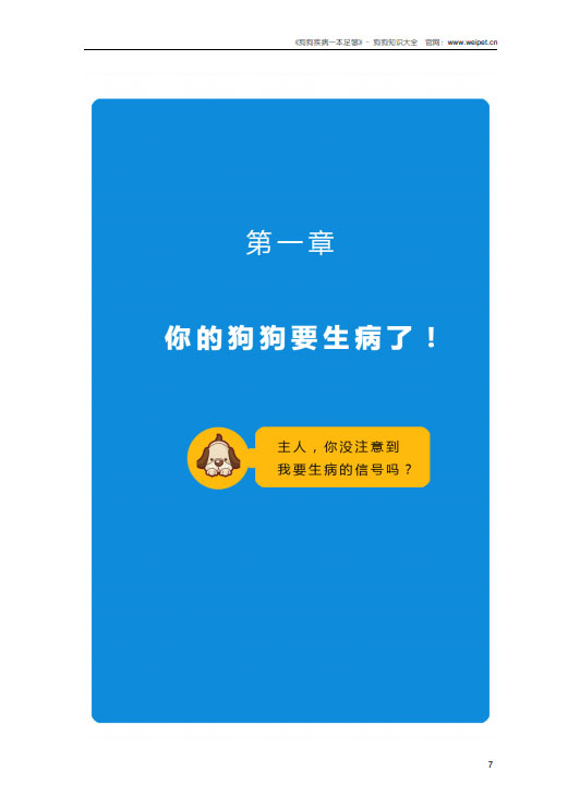 狗狗疾病一本足够-内容截图4