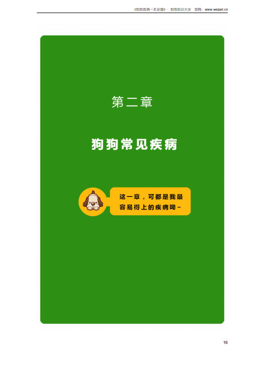 狗狗疾病一本足够-内容截图8