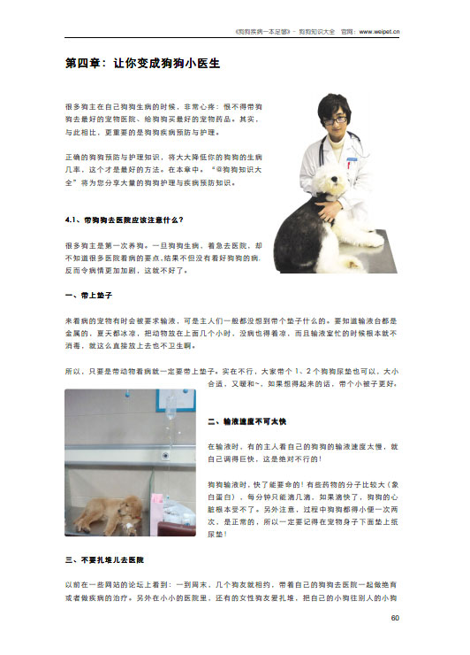 狗狗疾病一本足够-内容截图8